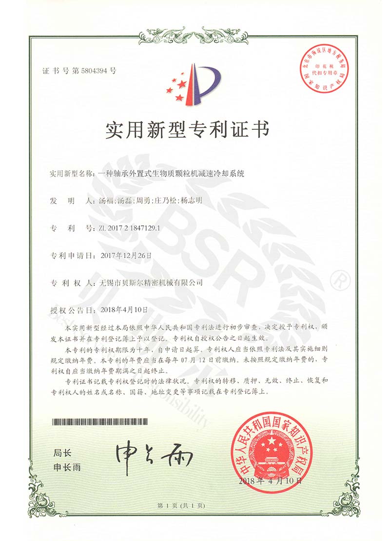 軸承外置式生物質顆粒機減速冷卻系統(tǒng)